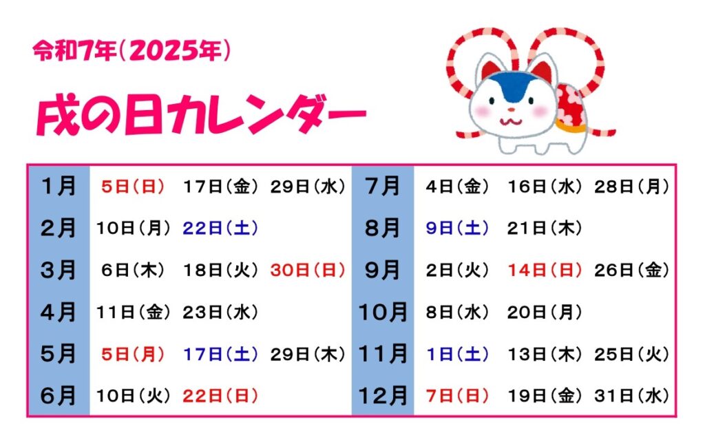 腹帯戌の日計算 – 安産祈願 _ 2026年、戌の日カレンダー – XUCZ